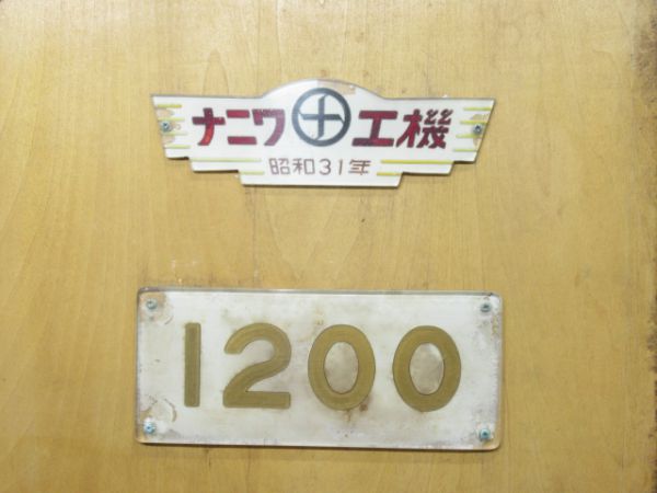 阪急1200切抜板(社紋・車内番号板・銘板) - 銀河