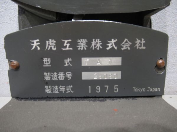 鉄道　日付印字機　1975年　TA1 天虎製日付印字機フルセット(スパナ・インク等) - 銀河