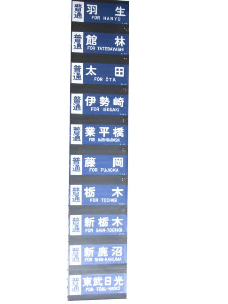 東武鉄道 8000系 側面種別表示幕