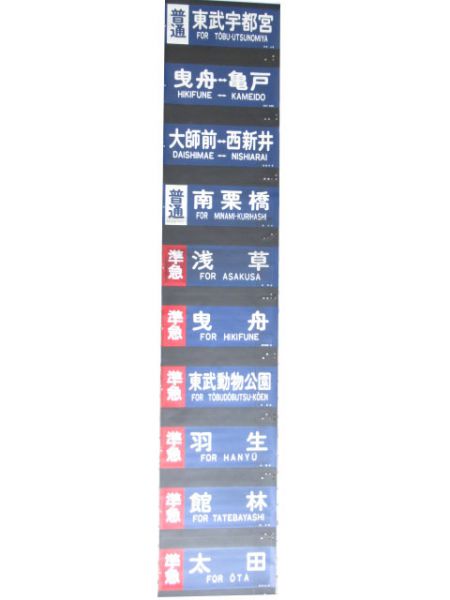 8000系 側面行先方向幕 8000系 行先方向幕