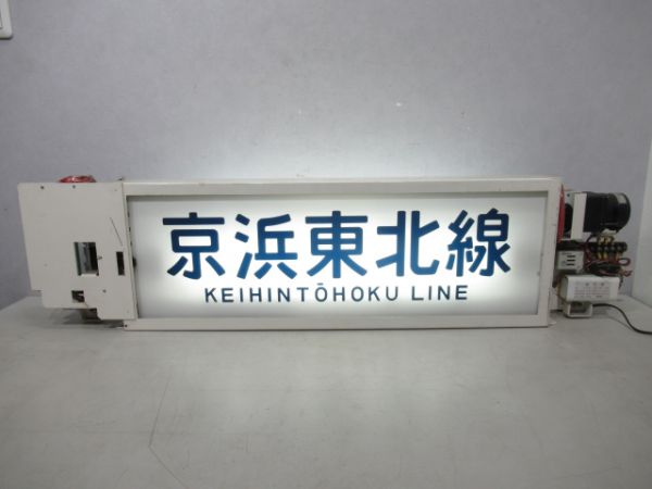 JR東日本 京浜東北線209系 行先表示器 方向幕 鉄道部品 クハ209