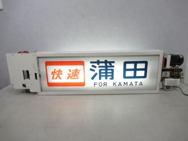 JR東日本 京浜東北線209系 行先表示器 方向幕 鉄道部品 クハ209