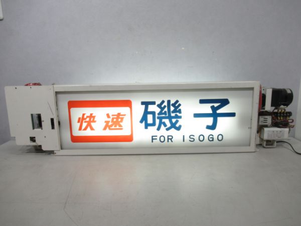 静岡↔︎東京（米原↔︎東京）行き先看板 209系 京浜東北線 前面 行先表示器 - 銀河