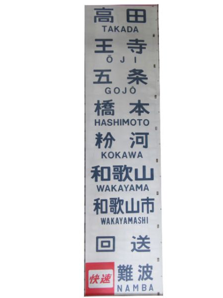 原町田入り】103系 首都圏幕