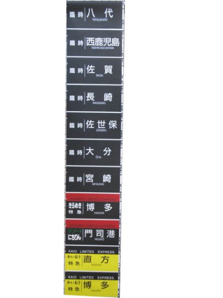 787系側面幕(鹿児島総合車両所) - 銀河
