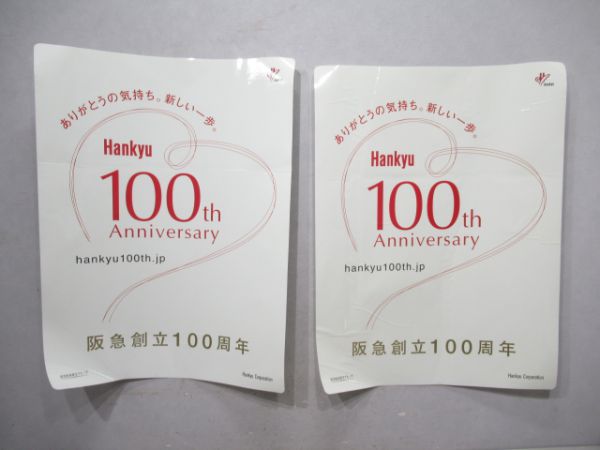 阪急創立100年シール2枚