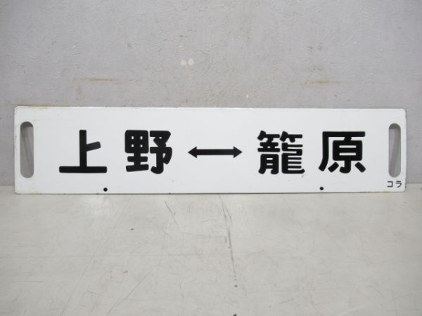池袋(浦和通過)籠原/上野⇔籠原
