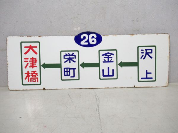 大津橋～沢上/逆向き