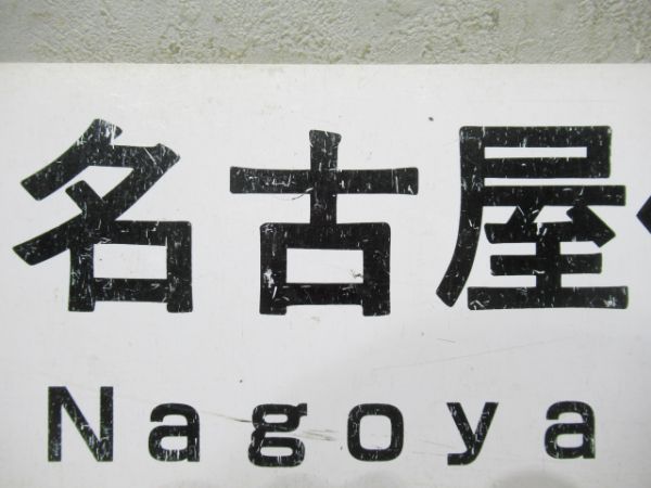 名古屋⇔鈴鹿サーキット稲生/---