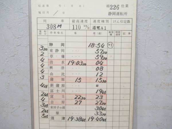 静岡運転所急行東海