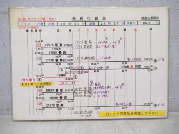 都営地下鉄西馬込乗務区揃い