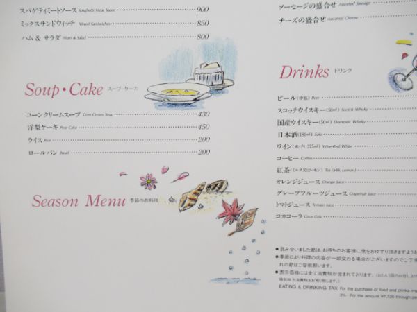 100系新幹線食堂車メニュー