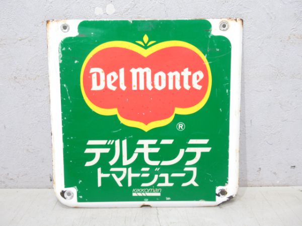 駅名板広告デルモンテ