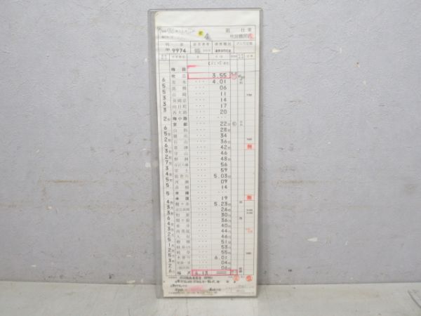 吹田機関区EF66揃い回送票付き