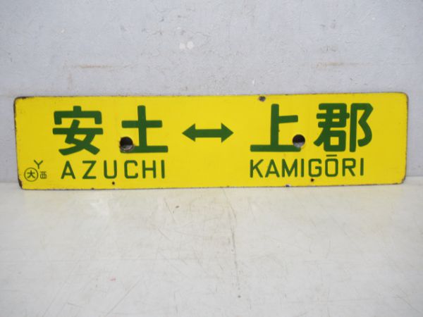 安土⇔上郡/西明石⇔上郡