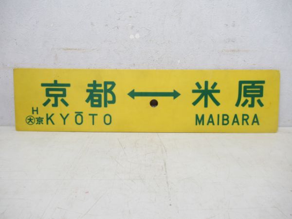 京都⇔野洲/京都⇔米原