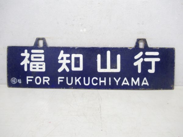 篠山口行/福知山行