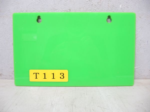 豊田電車区編成札T113