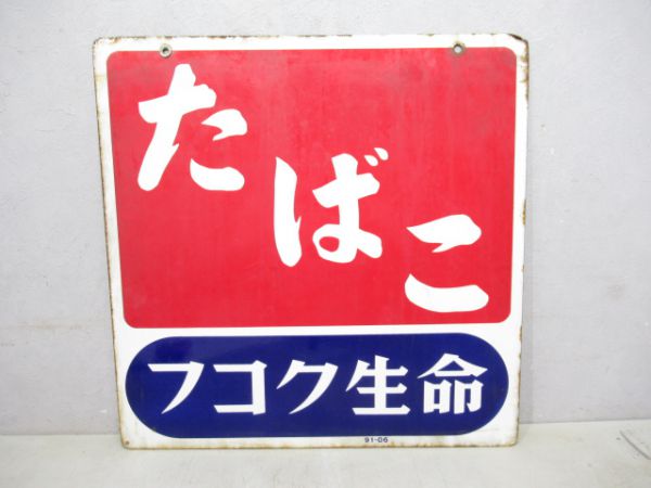 ホーロー看板「たばこ」