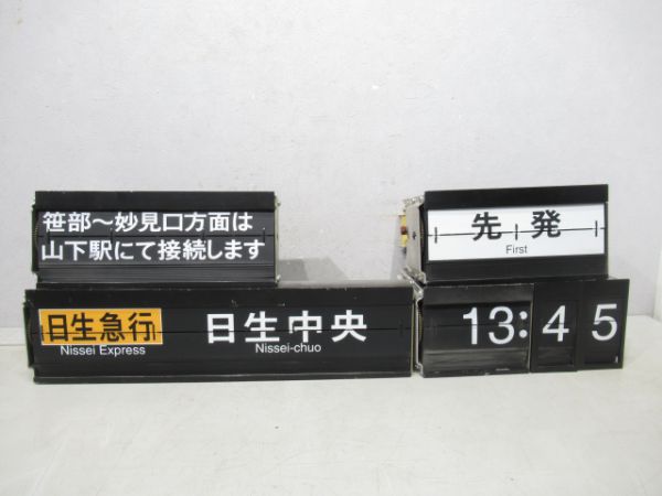 能勢電川西能勢口駅改札口反転式フラップ一式
