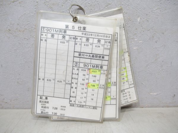阿武隈急行車掌スタフ