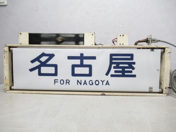 12系行先表示器 (宮原客車区)