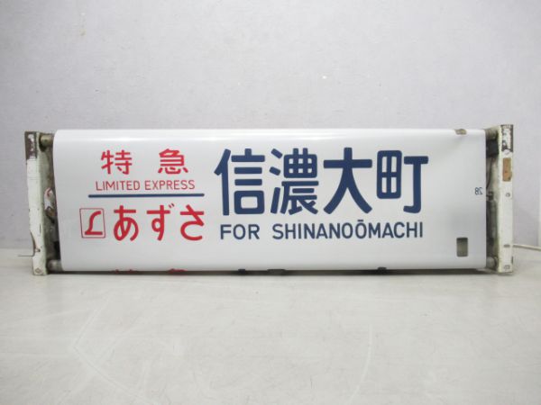 183系行先表示器(幕張電車区)
