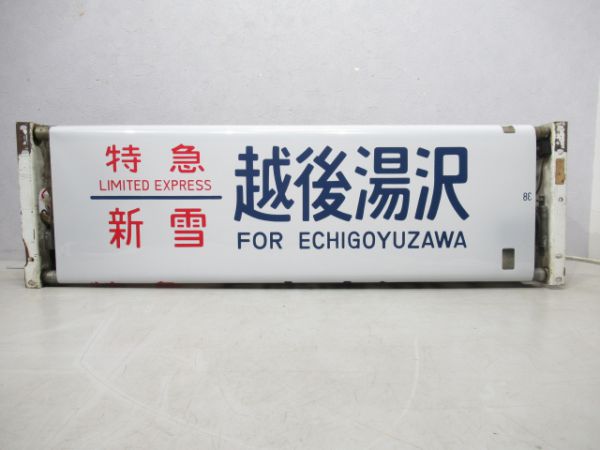 183系行先表示器(幕張電車区)