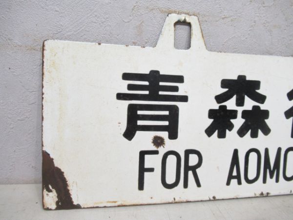 青森行/上野行(両面奥羽線回り)