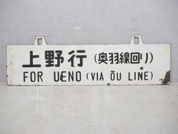 青森行/上野行(両面奥羽線回り)