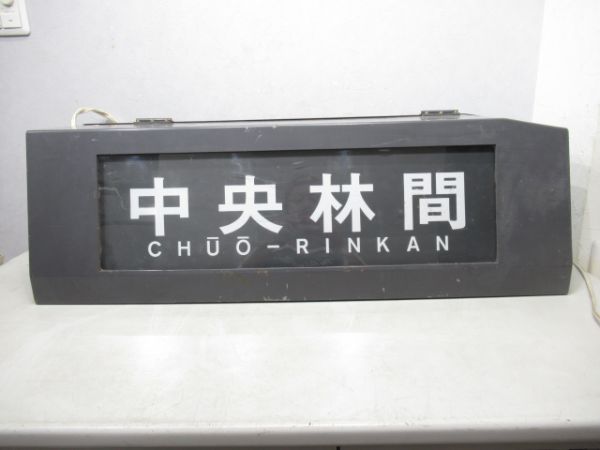 東急2000系行先表示器(田園都市線)