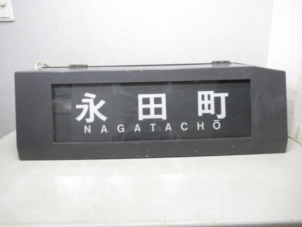 東急2000系行先表示器(田園都市線)