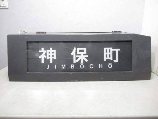 東急2000系行先表示器(田園都市線)