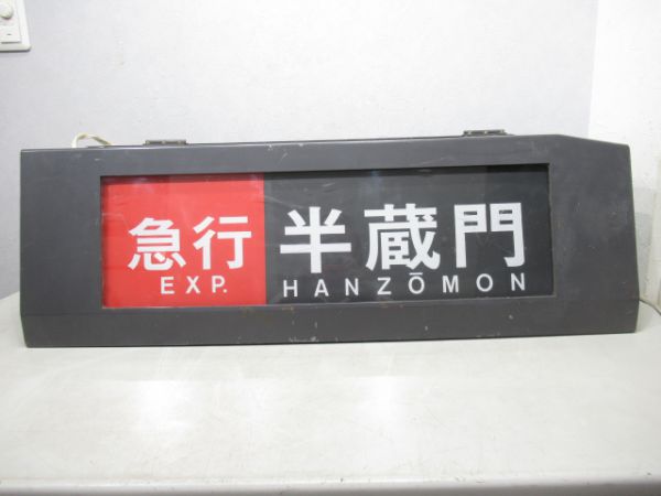 東急2000系行先表示器(田園都市線)