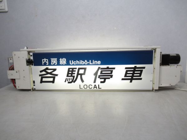 211系行先表示器(房総)