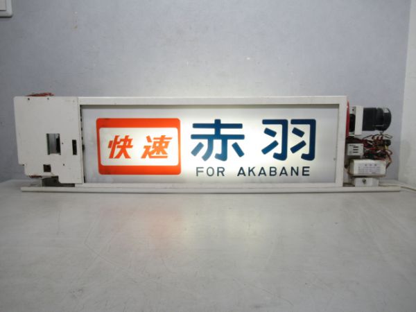 209系行先表示器(京浜東北線)
