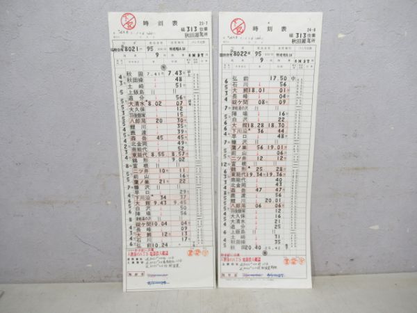 秋田運転所あけぼの揃い
