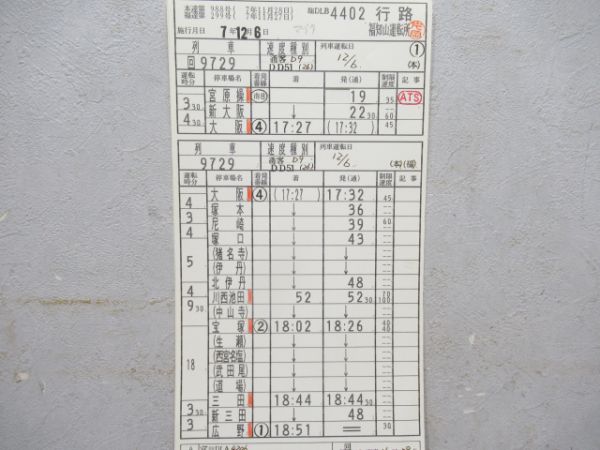 福知山運転所49系マイテ揃い