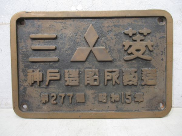 三菱 神戸造船製造(C57 127用)