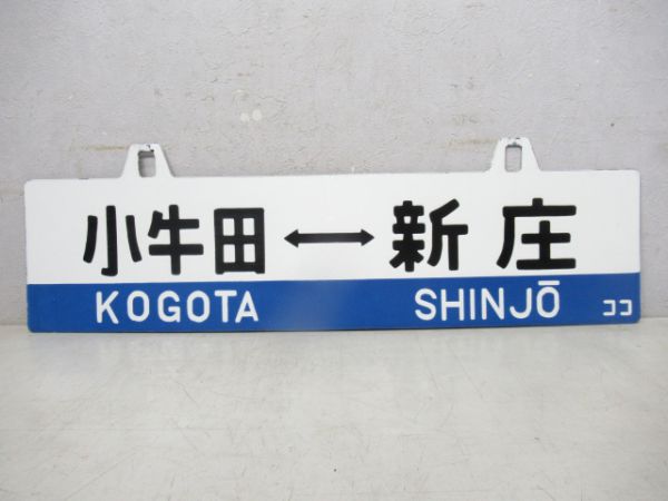 小牛田⇔中山平/小牛田⇔新庄