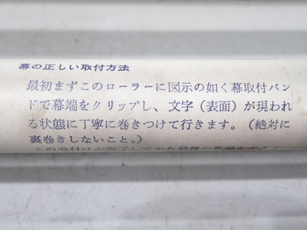 バス 巻取表示器