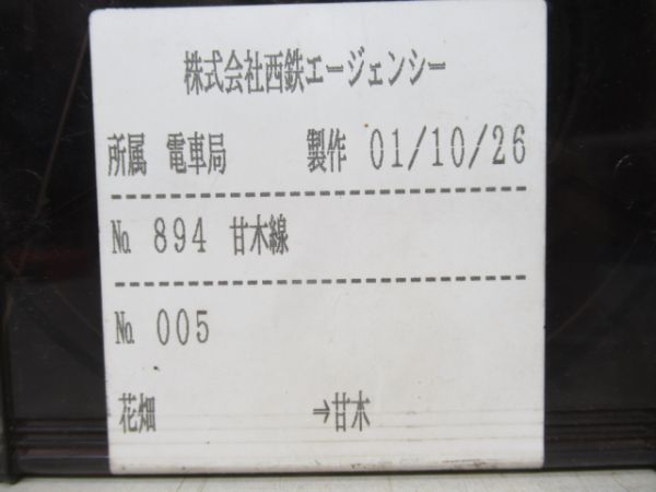 西鉄電車4トラテープ