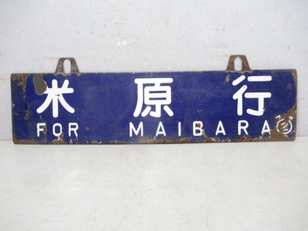 金沢行/米原行