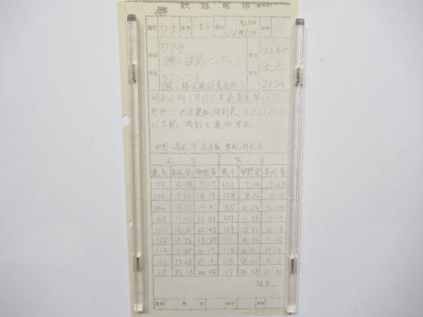 JR四国 列車運転時刻表(附 宇高航路運航時刻)