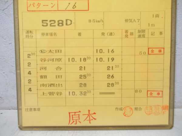 水郡線営業所
