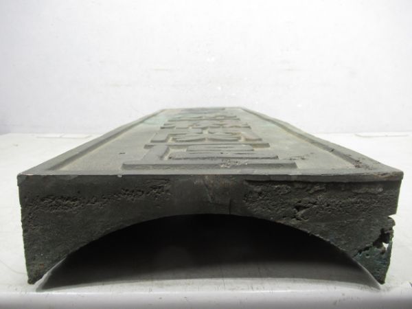 門柱看板「吹田第一機関區」