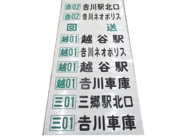 東武バス 吉川営業所