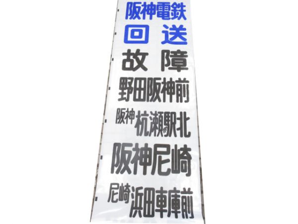 阪神バス