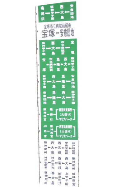 阪神バス