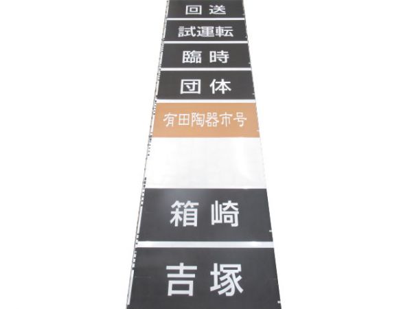 813系 側面幕 南福岡